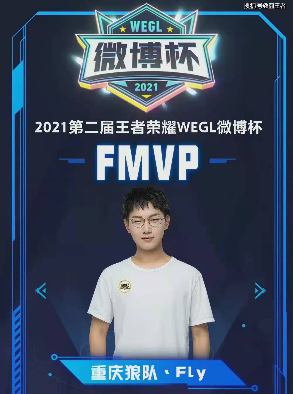 这两位边锋
